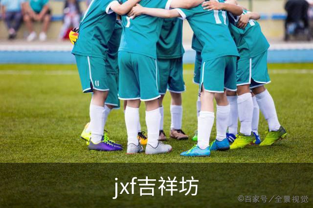 专业jxf吉祥坊平台